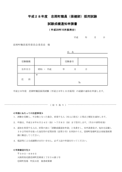H28.10 試験成績通知申請書