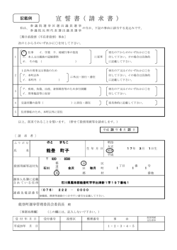 兼請求書 - 能登町