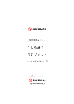 製品詳細をカタログ印刷（PDF出力）する