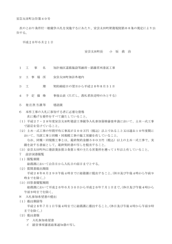 加計地区道路施設等維持・路線草刈委託工事