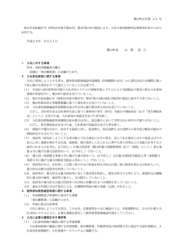 葉山町公告第 45 号 地方自治法施行令（昭和22年政令第16号）第167