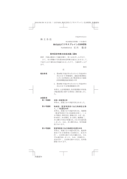 株 主 各 位 株式会社ビジネスブレイン太田昭和