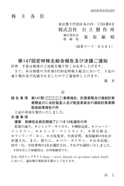 株 主 各 位 株式会社 日 立 製 作 所
