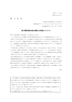 株 主 各 位 - 株式会社アイ・アールジャパンホールディングス