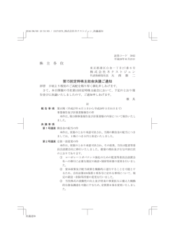 株 主 各 位 第15回定時株主総会決議ご通知