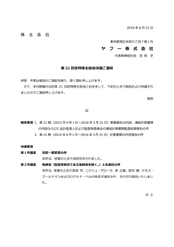 株 主 各 位 ヤ フ ー 株 式 会 社