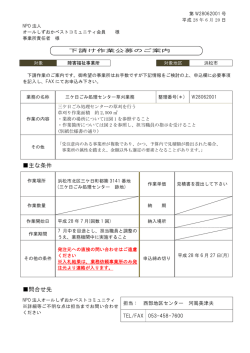 主な条件 問合せ先 - NPO法人 オールしずおかベストコミュニティ