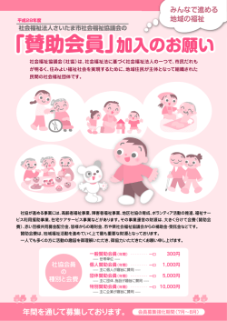 賛助会員 - さいたま市社会福祉協議会