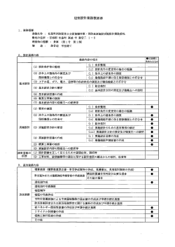 2.業務概要書 [44KB pdfファイル]