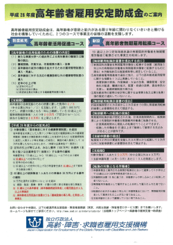 「高年齢者雇用安定助成金」について