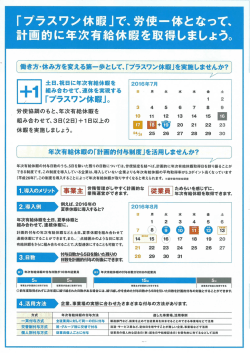 プラスワン休暇