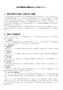 宇佐市農業再生協議会水田フル活用ビジョン [PDFファイル／115KB]