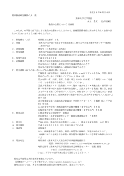 詳細 - 熊本大学