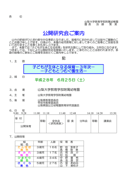 案内チラシ - 山梨大学