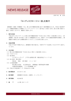 ｢ミニディスクロージャー誌｣を発行