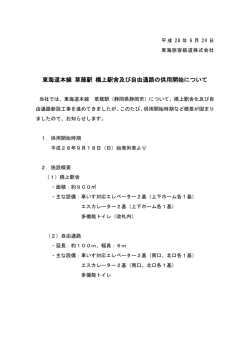 東海道本線 草薙駅 橋上駅舎及び自由通路の供用開始について