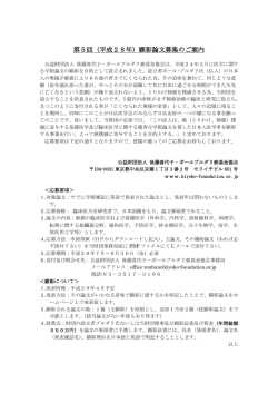 第5回（平成28年）顕彰論文募集のご案内