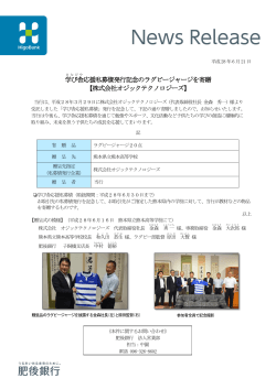 学び舎 応援私募債発行記念のラグビージャージを寄贈 【株式