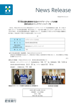 学び舎 応援私募債発行記念のラグビージャージを寄贈 【株式