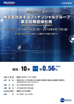 年0.56% - みずほ証券