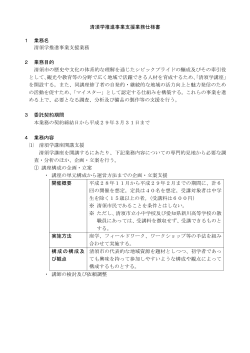 業務仕様書(PDF:114KB)