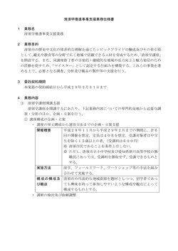 業務仕様書(PDF:114KB)