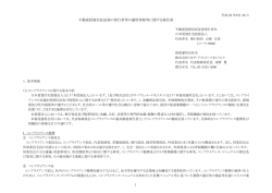 不動産投資信託証券に関する発行者等の運用体制に関する報告書 2016