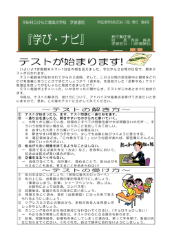 ～テストの解き方～ ～テストの受け方～