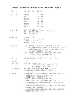 要 項 - 富山県中学校体育連盟