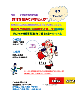 少年軟式野球教室