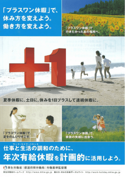プラスワン休暇