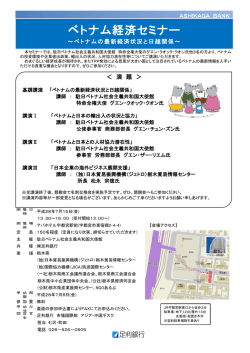ベトナム経済セミナー - 栃木県産業振興センター