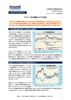 ラジャン RBI 総裁が 9 月で退任