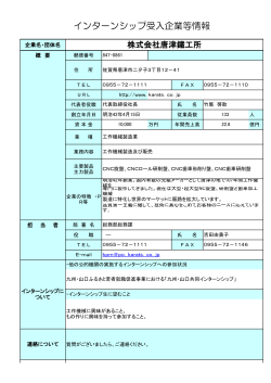 株式会社唐津鐵工所（PDF：160KB）（別ウィンドウで開きます）