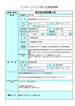 株式会社唐津鐵工所（PDF：160KB）（別ウィンドウで開きます）