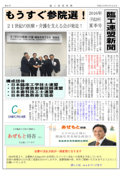 臨工連盟新聞 - 日本臨床工学技士連盟