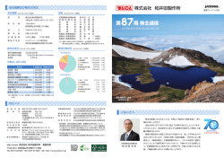 平成28年3月期 株主通信を「IRライブラリ 株主通信」