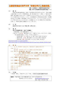 公開研究集会＠神戸大学「多様な学びと発達支援」