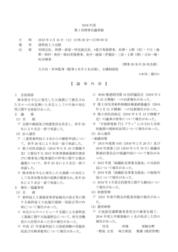 議 事 内 容 - 日本歯科技工士会