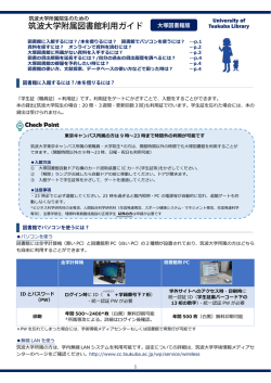 筑波大学所属院生のための大塚図書館利用ガイド