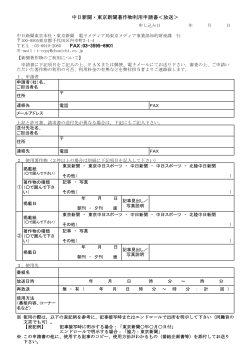 中日新聞・東京新聞著作物利用申請書＜放送＞