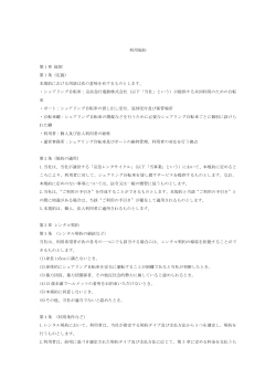 レンタサイクルの利用規約はこちら - 京急電鉄公式サイト「KEIKYU WEB」