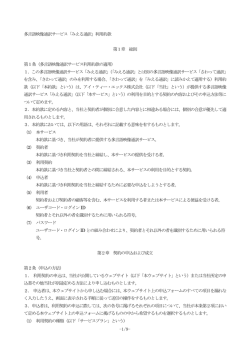 利用規約 - みえる通訳