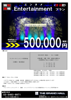 エンターテインメント利用料金 [日曜日・祝日限定]