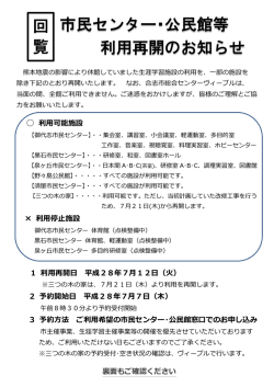 市民センター・公民館等 利用再開のお知らせ