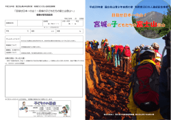 利用者300万人達成記念事業 目指せ日本一の山！