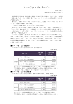 フローラウト Net サービス - 株式会社flowrouteJapan
