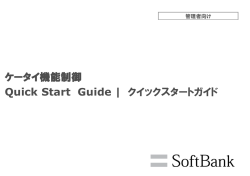 クイックスタートガイド - 法人コンシェルサイト