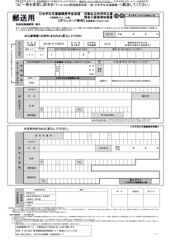 日本学生支援機構奨学金返還 自動払込利用申込書 預金口座振替依頼