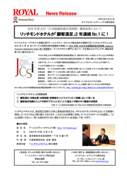 リッチモンドホテルが - ロイヤルホールディングス株式会社